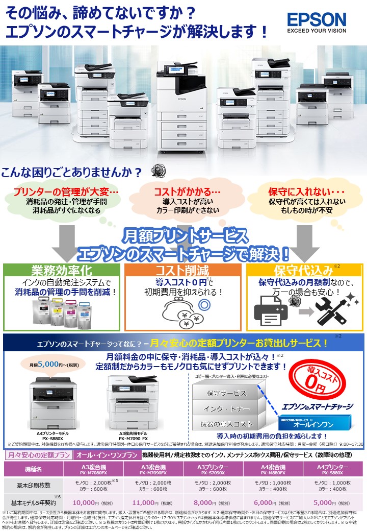 Gv\̃X}[g`[W EPSON smartcharge