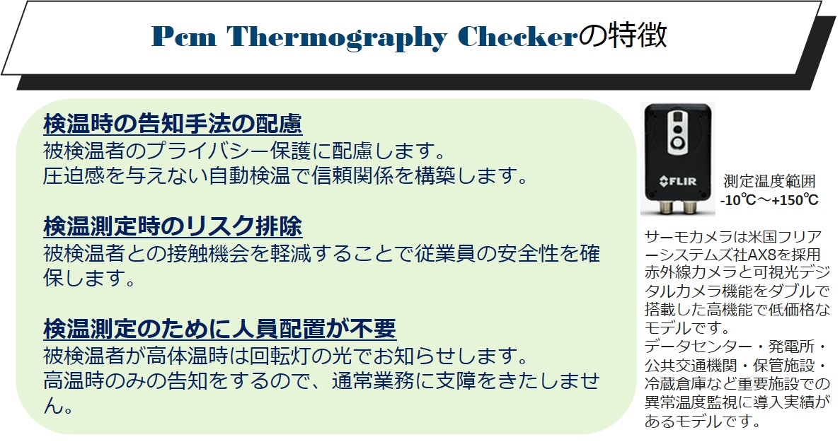 JVXe@T[ `FbJ[@Pcm Thermography Checker