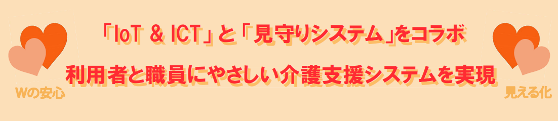 SDcF�iSmart DX for care-Facility�j�b���{�݌����X�}�[�gDX�P�A�t�@�V���e�B