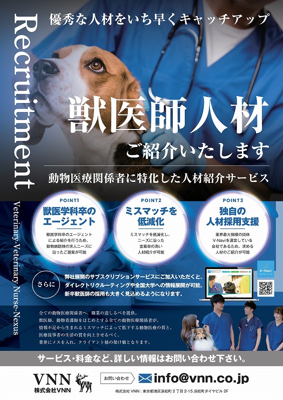 VNN　Veterinary-Veterinary Nurse-Nexus