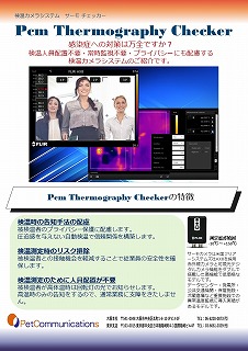 PCM Thermography Checker [tbg