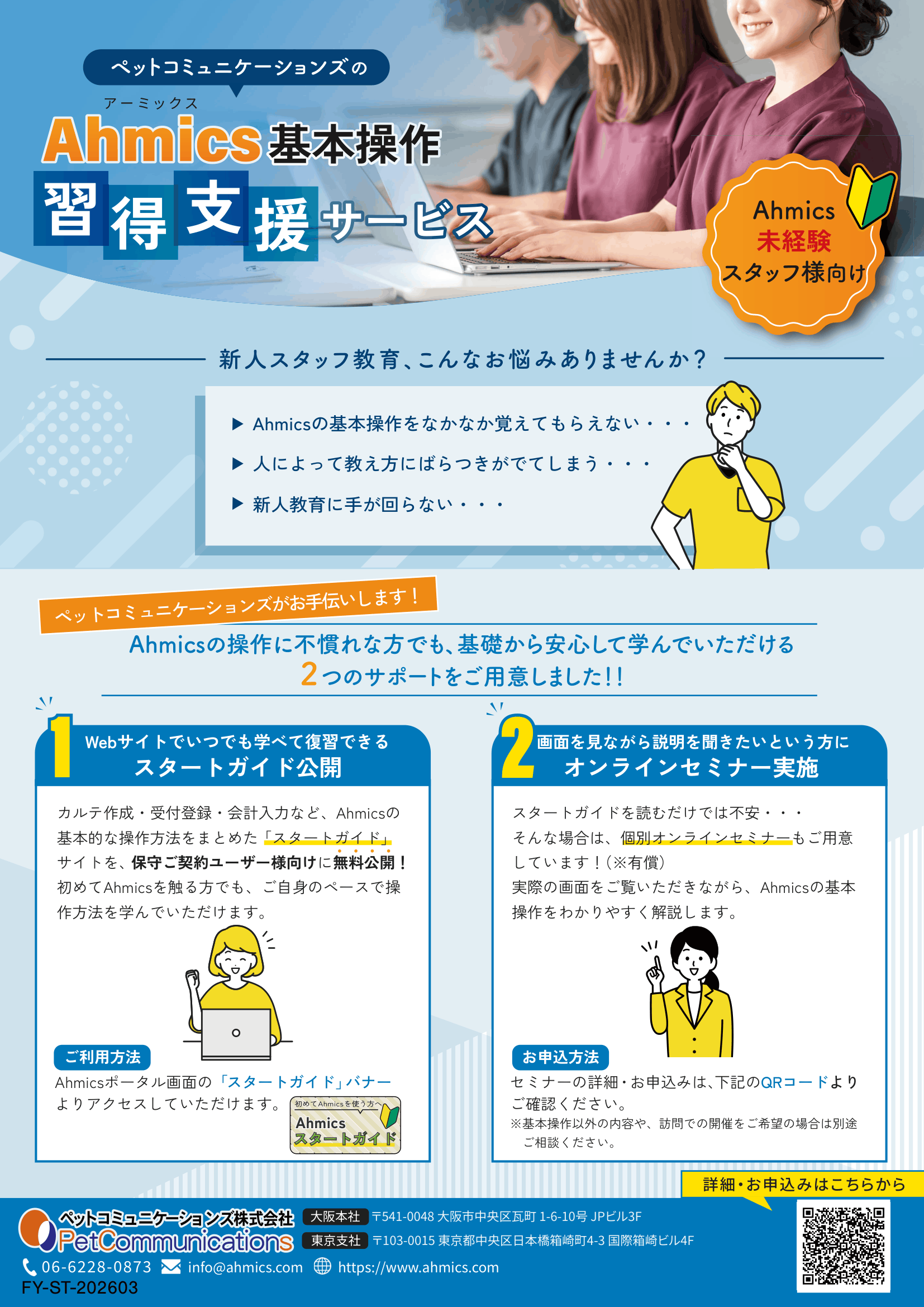 �V�l�X�^�b�t�l����Ahmics�K���x���T�[�r�X