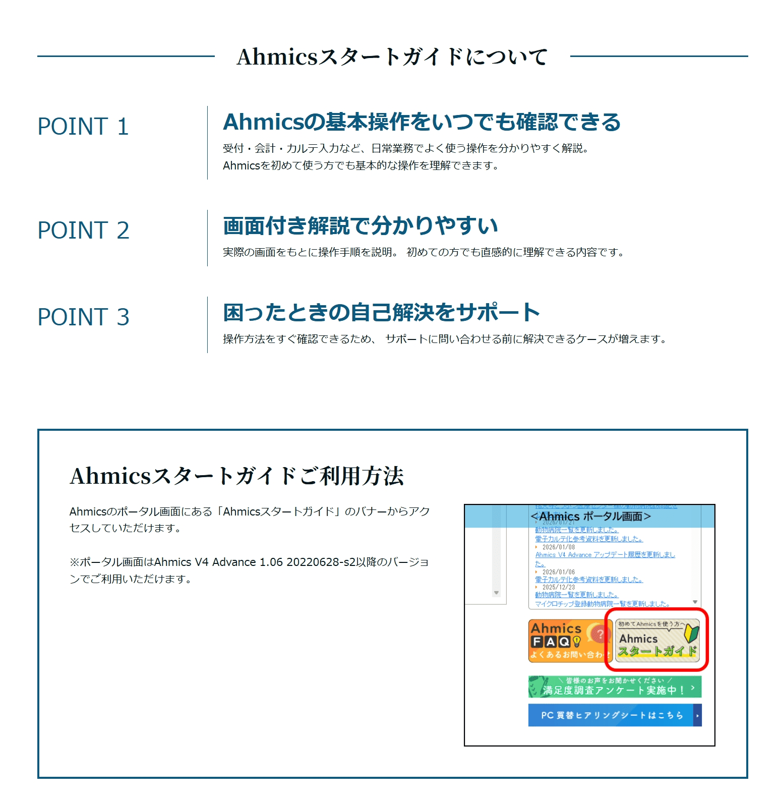 �V�l�X�^�b�t�l����Ahmics�K���x���T�[�r�X Ahmics�X�^�[�g�K�C�h�ɂ���