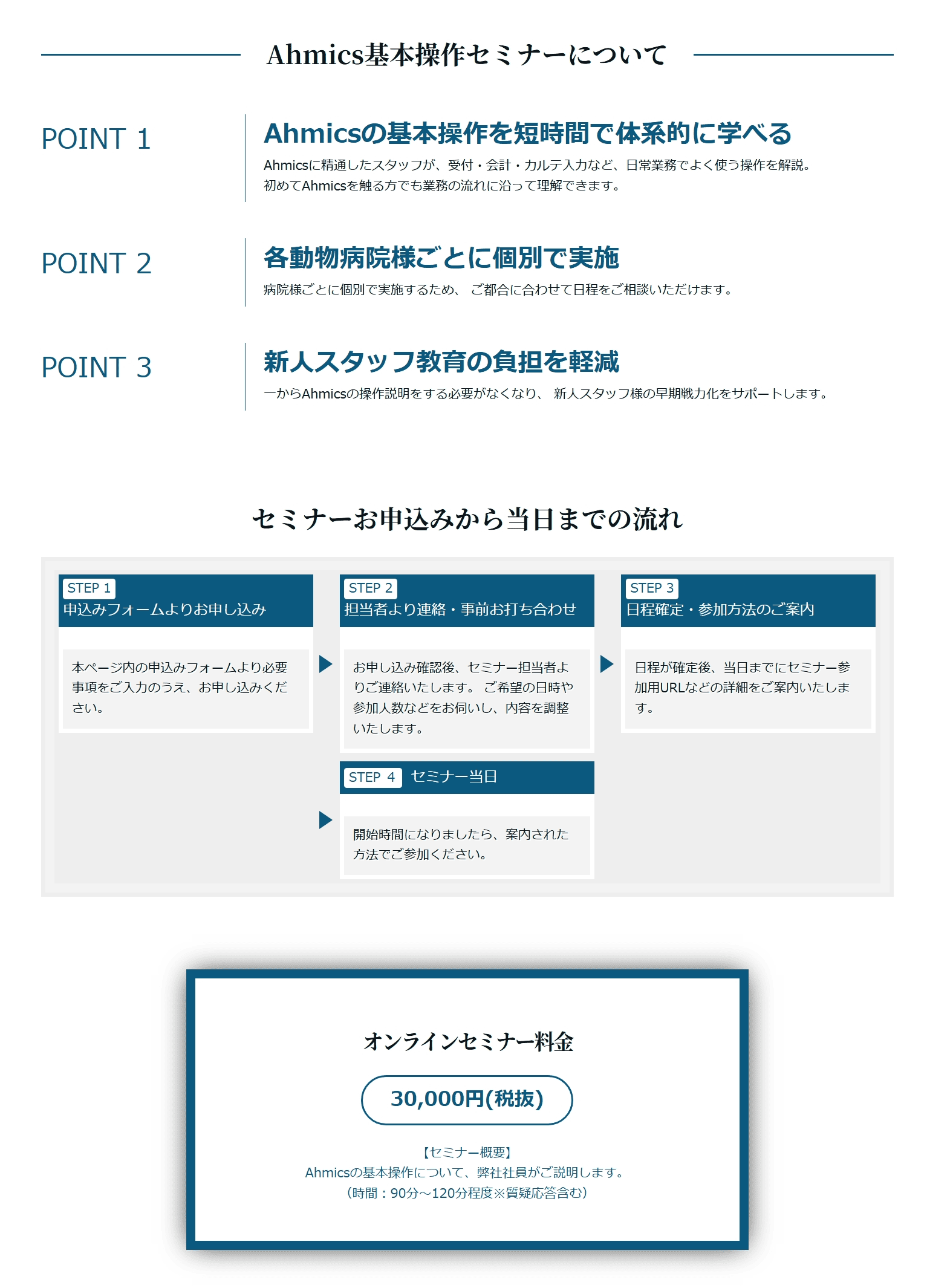 �V�l�X�^�b�t�l����Ahmics�K���x���T�[�r�X Ahmics��{����Z�~�i�[�ɂ���