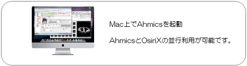 MacでのAhmics起動