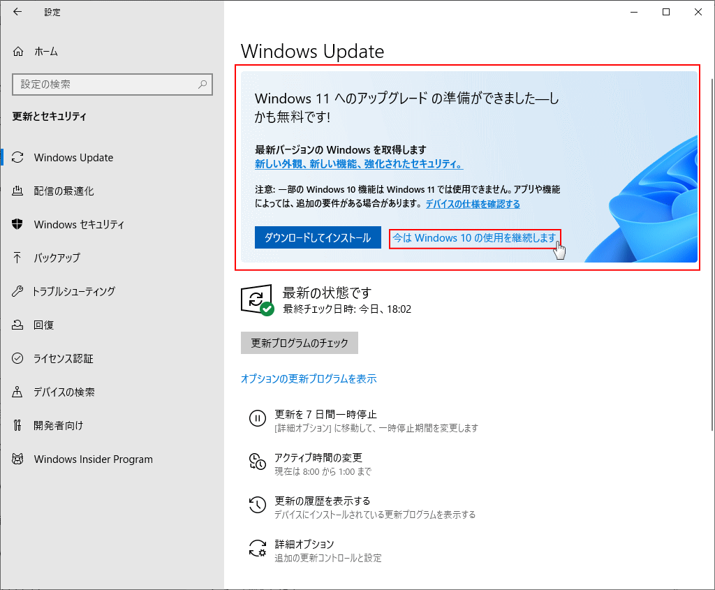 「Windows Update」
