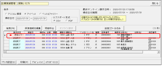 オンライン請求画面